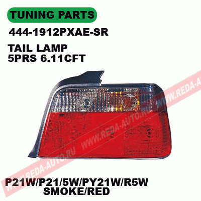 3 E36 SDN 1290-98 КОМПЛ.ФОН. TUNING ДЫМЧАТО-КРАСНЫЕ 444-1912PXAE-SR 3 E36 SDN 1290-98 КОМПЛ.ФОН. TUNING ДЫМЧАТО-КРАСНЫЕ 444-1912PXAE-SR